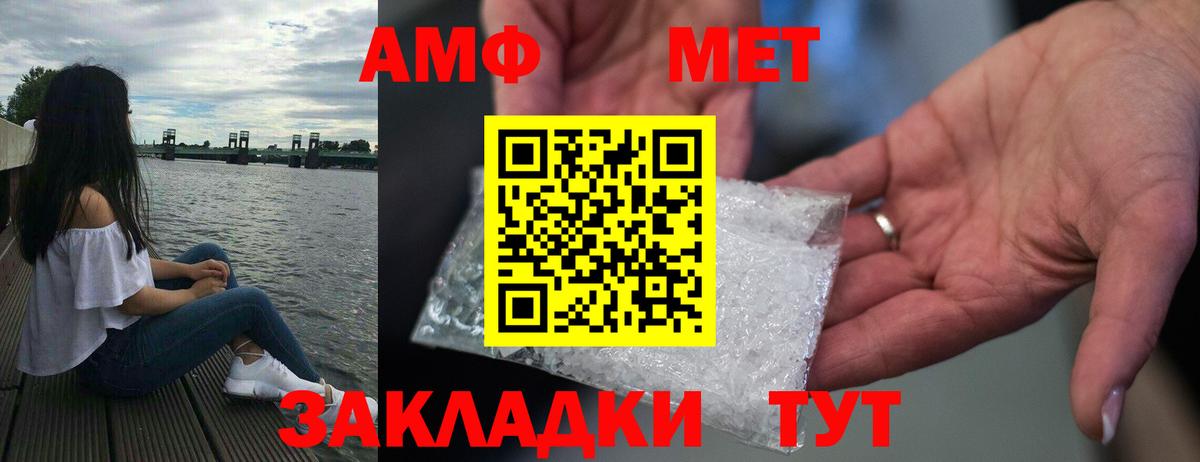АМФ  Amphetamine  Вход с VPN  АМФ VHQ  Можайск 