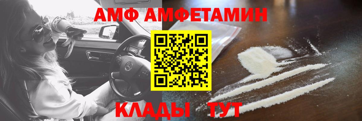 АМФ Розовый Можайск