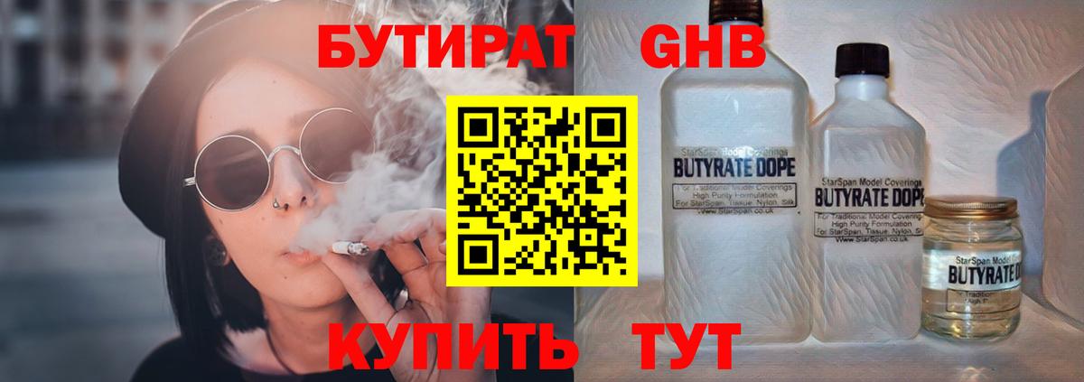 Бутират BDO Можайск