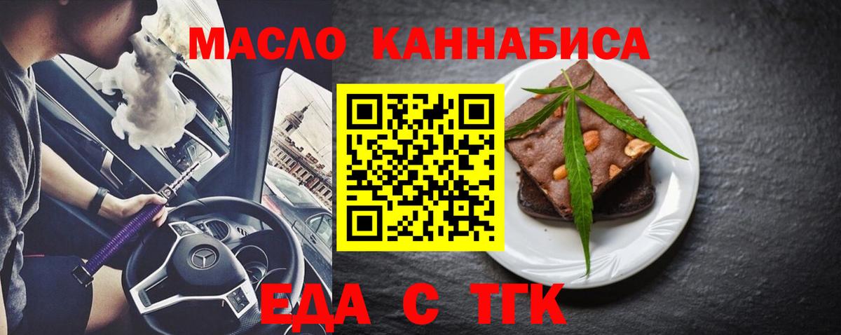 Еда ТГК конопля Можайск