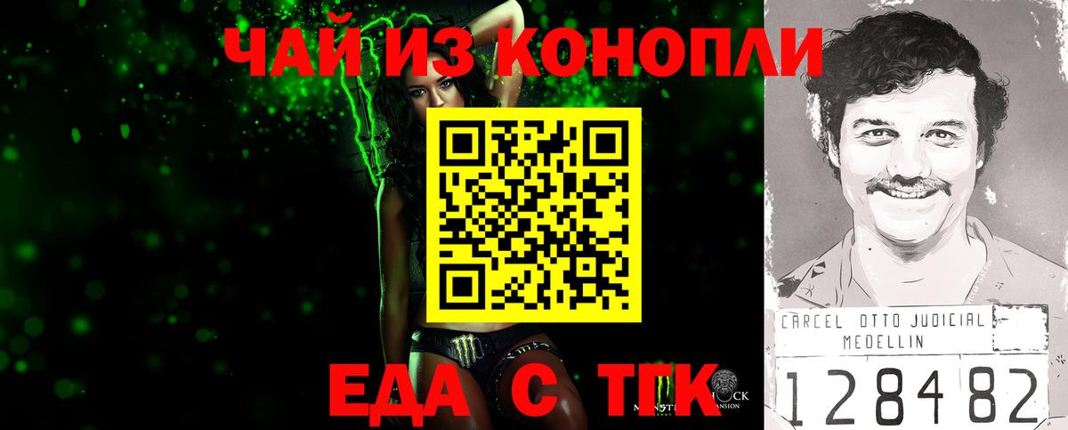 Еда ТГК марихуана  Вход с VPN  Можайск 