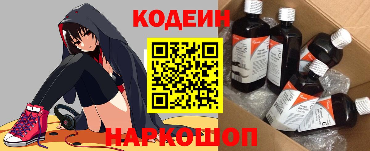продажа наркотиков  Кодеиновый сироп Lean напиток Lean (лин)  Вход с VPN  Можайск  Кодеиновый сироп Lean Purple Drank 