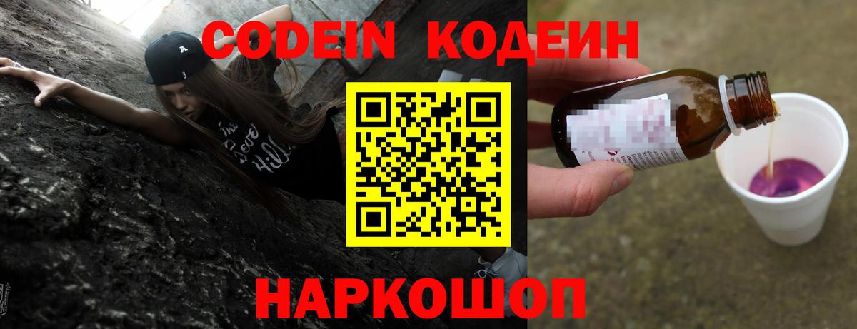 Кодеин напиток Lean (лин) Можайск