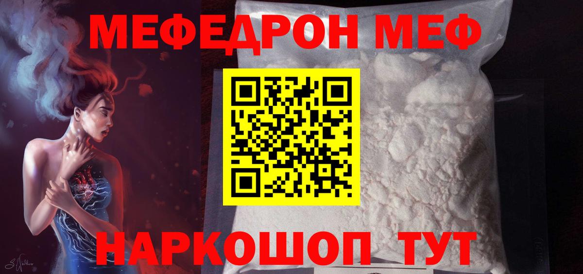Меф кристаллы Можайск