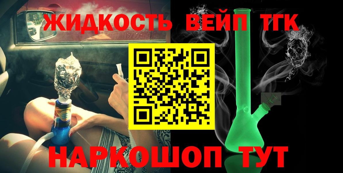 Дистиллят ТГК вейп с тгк Можайск